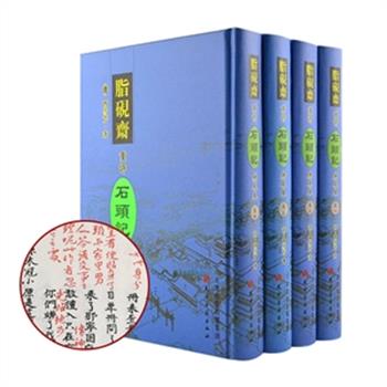 《脂砚斋重评石头记庚辰本》精装全4册，以北京大学图书馆藏七十八回庚辰本《脂砚斋重评石头记》为底本影印而成，本版面貌最为完整，是最接近曹雪芹原文及脂砚斋批语最多的版本。对书中缺的六十四、六十七回以已卯本相关的章节影印补入，补入文字均保留原貌，使本书更具连续性和研究价值。原价660元，现团购价75元包邮！