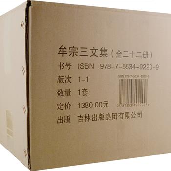 大陆首次系统完整出版《牟宗三文集》箱装全22卷，重达10公斤，精选台湾“学生书局”出版的牟宗三重要著作十三种，其中《圆善论》《名家与荀子》等五部作品为大陆首次出版。书中通论中国哲学的特质、内蕴与前景者，皆详确而精当；而探索中西哲学会通之道路者，尤其明通而条达。读者细心循读，必可登入哲学堂奥。原价1380元，现团购价499元包邮！