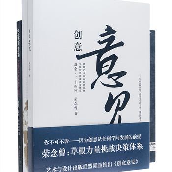 《创意意见》《靳埭强设计奖：2009全球华人大学生设计比赛获奖作品集》《包豪斯道路：历史、遗泽、世界和中国》3册，著名设计师靳埭强、艺术理论家杭间、戏剧导演荣念曾等人出品。以其严谨的论述、独到的视角、详尽的资料，探讨了艺术设计相关内容，并收入了大量优秀设计作品，相信会得到广大设计工作者和爱好者的青睐。原价162.5元，现团购价35元包邮！