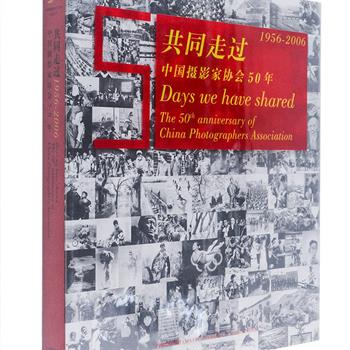 中国摄影家协会50周年纪念摄影画册，中国摄影家协会编写，甄选全国影展、国际影展、金像奖的获奖作品和协会主办的各类刊物刊登出版过的精品，涵盖了从20世纪30年代直至21世纪初的800余幅作品，是一部影像版近现代中国社会发展史，同时也是一部中国摄影进步史。原价380元，现团购价45元包邮！