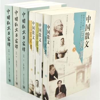 《中国散文百家谭》全6册，汇集了“五·四”以来包括萧乾、余光中、曾敏之、秦牧等台湾、香港地区在内的中国新老散文作家168人的作品。每一家都集有作家为本书撰写或选录的创作经验谈、自选作品和专家学者对作品的评论，较为全面地展示中国当代散文发展的基本风貌，是一部独特而又颇具权威性的“四合一”选集。原价262.5元，现团购价69元包邮！