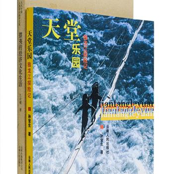 云南人民出版社民族文化探究作品2册：人类学家江应樑著作《摆夷的经济文化生活》，系统而深入地考察了摆夷地区独特的社会文化发展轨迹，具有极高的学术价值；《天堂乐园—独龙江探险记》讲述了作者亲历在独龙江流域探险的惊险过程，并深入探究了独龙江地区的民族文化与根源。原价66元，现团购价23元包邮！