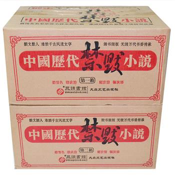 禁文禁人，难禁千古风流文字！《中国历代禁毁小说》两箱装全14册，丝绸封面豪华精装，收录《续金瓶梅》《女聊斋志异》《痴人说梦记》等中国历代禁毁小说66部，这些作品比较全面的描写和刻画了所处年代的世情冷暖、三教九流、民生百态。编者优选各书所存最好版本，包括价值极高的秘本、孤本、珍稀本，尽量维持作品原貌，校订严谨，删节较少，使得这套书极具阅读和收藏价值。原价2995元，现团购价469元包邮！