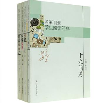 “名家自选·学生阅读经典”4册，荟萃4位当代著名作家铁凝、王安忆、苏童、阎连科的优秀文学作品，展示其具有代表性意义的经典中短篇小说和散文，囊括了每位作家创作的精华。这些作品融作者的深刻思索、敏锐洞察与丰富的想象力于一体，兼具思想性与文学性，是一套老少咸宜的当代经典文学读本。定价112元，现团购价25元包邮！