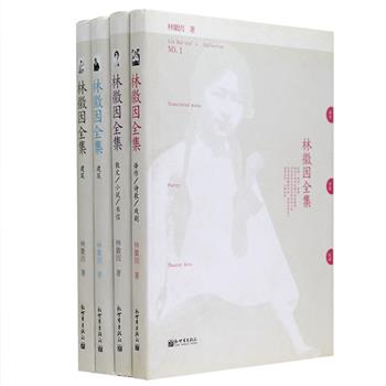 《林徽因全集》全4册，收录林徽因的诗歌、散文、小说、书信、剧本、译文以及建筑方面作品，是一部名副其实的“全集”。这些文章，或写亲友交往、家庭琐事，或写真实的见闻和感受，或是发表真实的议论，思想内涵丰富，文化底蕴深厚。诗文玲珑剔透、感情细腻、风格婉丽，颇富美感；建筑相关作品深入浅出、审美独特，古典韵味十足。具有较高的艺术性、可读性和收藏价值。定价100元，现团购价32元包邮！