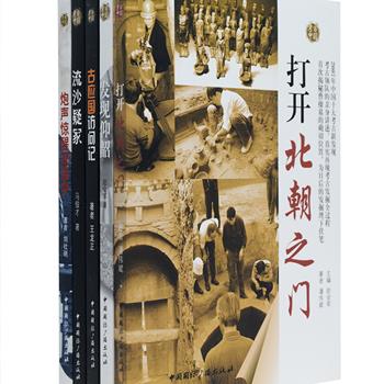 《考古中国》丛书5册，考古领队亲自讲述20世纪以来中国考古学的重大收获，揭秘虢国墓地、郭庄楚墓、应国墓地、曹操墓、仰韶遗迹等曲折艰难的发掘全过程，配以大量彩陶、石器、青铜器、玉器、陵寝及挖掘现场的珍贵照片，还将墓主人传奇的故事娓娓道来，让读者透过考古事件，了解考古工作的真实状态，触摸中原大地五千年的历史文化。定价125元，现团购价42元包邮！