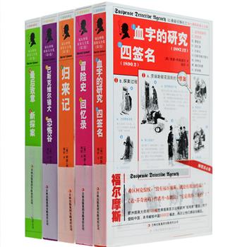 《福尔摩斯探案大全集》全五册，采用欧洲插画大师的500幅经典插画诠释欧洲“纸电影”理念，将阿瑟·柯南道尔的《血字的研究》《四签名》《波希米亚丑闻》《恐怖谷》等几十个精彩故事尽收于此，其匪夷所思的事件，扑朔迷离的案情，心思缜密的推理，惊奇刺激的冒险，伴随了一代又一代人的童年、少年直至成年，是众多推理爱好者心中不朽的丰碑。定价145元，团购价39.9元包邮！