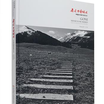 影像集《走过不曾错过:中国北疆影像日记》16开精装，铜版纸全彩，由吉林美术出版社社长石志刚拍摄并撰写，聚焦果子沟、赛里木湖、唐布拉、塔里木、阿勒泰、喀纳斯、中哈边境、木垒胡杨林等新疆天地之间的优美风光，介绍了其地理概况、传说故事，更有作者的日记和随笔，记载了旅途点滴、少数民族饮食、民俗趣事。本书以其生动的视觉、味觉带读者陶醉其中，与作者一起饱览一路美景，呼吸不含一丝杂质的空气。定价198元，团购价38元包邮！