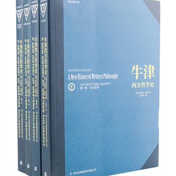 英国哲学界泰斗、牛津大学前校长安东尼·肯尼倾注一生的《牛津西方哲学史》全4册，曾获得2010年度第十届引进版社科优秀图书奖，作者系统梳理了从古代哲学到现代哲学的演绎与流变，深入浅出地勾勒了西方哲学的历程和重要思想，既具有严谨的学术性，又没有教科书式的晦涩和枯燥，西方学术界普遍认为该书胜过罗素和科普斯顿的著作。定价148元，现团购价69元包邮！