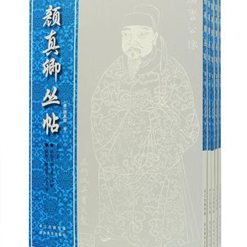 《颜真卿丛帖》全5册，根据民国初期刊行的石印本《颜鲁公丛帖正集》十册影印，原书选取初拓、宋拓等高古善本为底本，荟萃《多宝塔碑》《自书告身》《东方画像赞碑》等二十幅碑帖，每册还配以翁同龢、刘墉、何绍基、查士标、董其昌等名家不同字体的题签，纸制精良、印刷清晰，高度还原了历代传世碑帖原貌，以供书法爱好者研究、学习、临摹之用。定价140元，现团购价38元包邮！