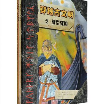 引进版铅笔水彩绘本《穿越古文明》全4册，获得KS2英语协会4~11岁图书大奖，入围最佳儿童绘本奖，由获得聪明豆大奖等多项大奖的插图家米克和布丽塔夫妇合力打造。以埃及、希腊、罗马、维京这几个特定历史时期为背景，以生动形象的主人公为线索，重现当时的生活。生动的画面、精心的设计与简洁的文字完美结合，编织出孩子们一看就懂的有趣故事，让孩子在听故事中轻松愉快地了解历史！定价60元，现团购价25元包邮！