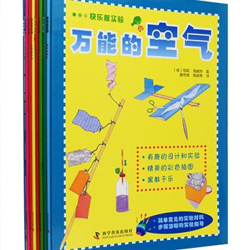 《快乐做实验》9册，大8开全彩图文，通过由简到繁的互动项目、实验和有趣的游戏来探索科学的奥秘。本套书充满了各种奇思妙想，提供了各种提示、建议、甚至是更深远的概念供小读者去研究，帮助小读者制作有用的工具，把更多的趣味带到了科学中。书中的实验步骤清晰、现象有趣、构想奇妙，包含丰富的知识内容和大量精美插图，实验简单易操作，适合几个小朋友一起进行，打开这套书，让孩子在玩中学科学，在玩中爱科学！定价132元，现团购价45元包邮！