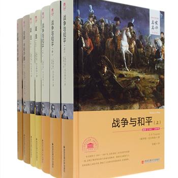 [2017年新近出版]全世界公认的文学泰斗列夫·托尔斯泰三大经典代表作《战争与和平》《安娜·卡列宁娜》《复活》共7册，16开精装，由资深翻译家张捷、智量、李辉凡担纲翻译，均为无删减的完整译本，经典性不言而喻。书籍采用锁线装订，长期阅读不易掉页，封面选取与名著内容相关的世界名画，装帧精美，是您阅读、收藏、馈赠之理想选择。定价266元，现团购价99元包邮！