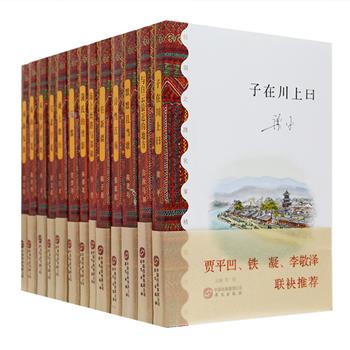 中国当代文学名家打造的一套面向世界展示中国的“文化名片”，沿着历史的足迹去探寻丝绸之路文明。“丝绸之路名家精选文库”13册，著名文艺评论家李舫主编，贾平凹、铁凝、李敬泽联袂推荐，集萃了王臣才、陈建功、张抗抗、阿来、郭文斌等13位中国文学名家的散文佳作，文学家们的笔触从高藏高原，黄土高原，江南杭州，再到西北甘肃，从沧桑的历史故事到繁华的都市生活，他们以自己的亲身经历和独到的视角，展现了我国丝路沿线丰富多元的地域文化、历史人文和习俗风情。定价399元，现团购价169元包邮！