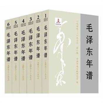 中央文献出版社《毛泽东年谱》全集，分为《1893-1949》、《1949-1976》两部，以编年体的形式全面记述毛泽东从出生到逝世年间的生平、经历、业绩和实践活动，特别是在一些重大问题上的决策过程、思想理论和工作方法，并发表了大量未编入毛泽东著作的讲话和谈话，多角度地体现了他的科学思想体系，包括他的理论观点、战略思想、政策和策略等，资料性、学术性、传记性相统一，如实呈现毛泽东在中国社会主义建设道路上的艰苦探索。现精装《1893-1949》、精装《1949-1976》、平装《1949-1976》三种任选。定价256-510元，现团购价64-111元包邮！