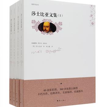 《莎士比亚文集》（全4册）精选莎剧中十分精彩、受欢迎的经典悲剧、喜剧14部，朱生豪先生的经典译文，由庆学先校订、补充翻译并为每部剧作撰写导读，尽可能呈现莎剧原貌，帮助读者理解莎剧。书中还特别配有吉尔伯特、富斯利等名家的著名黑白插图360多张和精美彩图60余张，可谓名作、名译、名画三位一体，珠联璧合。定价112元，现团购价39元包邮！