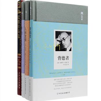 诺贝尔文学奖获得者、法国著名作家纪德作品精装4册：《背德者》《人间食粮》《窄门》《纪德作品选》。《背德者》是纪德带有强烈自传色彩的小说，此书确立了纪德在文学界和思想界的地位，纪德主义即“背德主义”从此闻名于世；《人间食粮》以在非洲地区的漫游为线索，描摹异国风情，抒发人生感怀，被称为“不安的一代人的《圣经》”；《窄门》讲述了一段纯洁炙热、却又含着无边孤寂和辛酸的爱情故事，将爱情中的神秘主义体验推向极致；《纪德作品选》收入两部名篇《梵蒂冈的地窖》和《田园交响曲》，均为纪德的知名代表作小说。总定价97元，现团购价39元包邮！