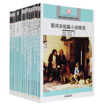 “名家导读”系列13册，汇集《哈姆莱特》《堂吉诃德》《契诃夫短篇小说精选》《尼尔斯骑鹅旅行记》《史记选》《聊斋志异选》等中外经典，精选上佳版本，由朱生豪、李玉民、词学研究专家崔海正等翻译家、专家倾心打造，每一本书前均有一篇“导读”，全面介绍作者的生平、作品的内容及作品的特色，引领读者更好地理解名著精髓。本套书不仅适合青少年读者，也适合成年人在阅读中提升文学素养，增长文学积累。定价157元，现团购价39元包邮！