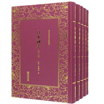 [2017年新近出版]晚清外交家黄遵宪撰写的《日本国志》和《日本杂事诗》民国影印本精装，是国人研究日本历史，尤其是维新史的名作。《日本国志》对日本明治维新后的社会制度进行全面地客观介绍，其中对日本宪政制度改革现状的评介，为近代中国输入了全新的宪政理论思想，也为清末的宪政改革提供了重要借鉴。《日本杂事诗》共收200首短诗，收录了日本的国势、天文地理、政治、文学、服饰、技艺、自然风物等，全面介绍了日本的历史传统和民情风俗。二种相辅相成，可视为姊妹篇，是中国人了解日本，了解日本明治维新的资料读本。定价340元，现团购价158元包邮！