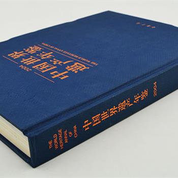 《中国世界遗产年鉴2004》精装，由国家文物局、中国联合国教科文组织等共同主编，分为概述、大事记、特载、专文、文化遗产、自然遗产等十三个类目，各个类目各有侧重，又互相补充，图文并茂地从不同角度、全方位地反映了我国从1985年至2003年近二十年世界遗产发展的概貌，全面展现了我国世界遗产的风采。定价180元，现团购价65元包邮！