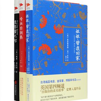 外国文学精装3种，美国文学大师、诺奖得主福克纳的代表作之一《我弥留之际》，由五十九节内心独白构成，多视角讲述美国南方农民本德伦为遵守对妻子的承诺，率全家将妻子的遗体运回家乡安葬的“苦难历程”，被誉为“20世纪美国长篇小说最出色的开篇”；《姐姐，带我回家》讲述了一个关于爱与勇气，战争与救赎的真实故事：两个小姐妹，一个破碎的童年，一段伤痛的旅程，徒步穿越大半个德国，谱写烽火下的生命练习曲；日本推理界“一代宗师”久生十兰重磅之作《啼血的铜鹤》：我们所耳闻目见的不及真相的千分之一，一个人需要躲开多少伪装，才能恰到好处地抵达真相？定价118.5元，现团购价32元包邮！