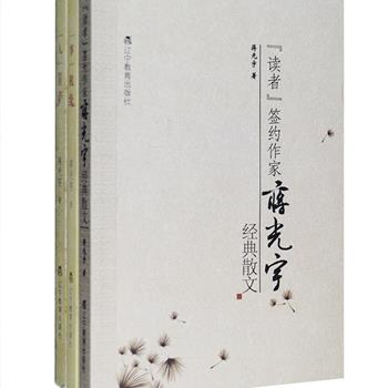 《读者》签约作家蒋光宇励志散文精品3册：《蒋光宇经典散文》《一事一机缘》《一人一菩萨》，其中多篇作品被选入大、中、小学课外读本和作文素材，或被选入中考、高考模拟试题，还被中央电视台科学教育频道《CCTV—10》 《子午书简》等节目选播。展读每册书中的200多个故事，如听一位智者侃侃而谈，将保持平和生活心态的方法娓娓道来。定价58元，现团购价21元包邮！