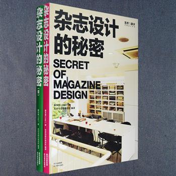 日本引进！《杂志设计的秘密》及其续篇全2册，大8开全彩，纵横日本杂志设计界40年的著名艺术指导藤本泰编著，跨越半个多世纪、几十种杂志的设计及与之相连的创刊旨意和刊社发展中的风格延异尽在其中，从封面到内页，丰富的图例让人大饱眼福。既适合平面设计师等专业人士研究参考，也适合杂志爱好者翻阅收藏。定价176元，现团购价36元包邮！