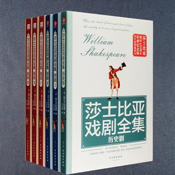 前5名免单！《莎士比亚戏剧集》套装全六册，朱生豪经典译本，收录莎翁经典戏剧23部，包括《麦克白》《哈姆莱特》《威尼斯商人》《仲夏夜之梦》《亨利四世》等悲喜剧和历史剧中的传世之作，呈现给读者原汁原味的阅读感受。读者在领略莎翁神奇的想象世界和天才的创造力的同时，亦可得到艺术和文学的熏陶。定价192元，现团购价45元包邮！