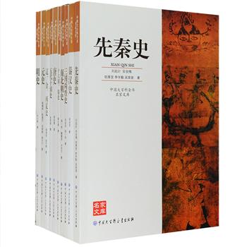 “中国大百科全书名家文库”10册，择取《中国大百科全书》关于中国史的内容进行通俗化编辑，以适应大众读者。由安金槐、刘起纡、胡厚宣、吴荣曾等考古和历史学家专业打造，系统概括了先秦、秦汉、三国、两晋、南北朝、唐朝、五代十国等朝代的历史，在讲解过程中还提取了诸多正文、背景链接知识点和趣味性、历史性知识点，均以异于正文颜色的字体显示，并搭配与内容相得益彰的图片与文字说明，使得事件、人物更加立体丰满，充满场景感，不失为一套通俗易懂的历史普及读物。定价250元，现团购价69元包邮！