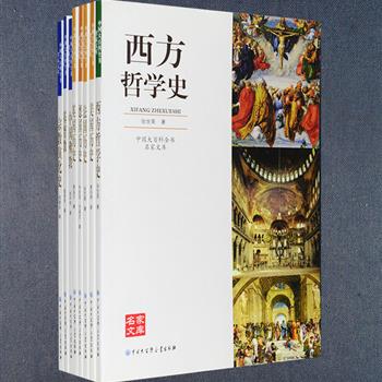 “中国大百科全书·名家文库”8册，以《中国大百科全书》为纲，由张世英、郑建业、赵朴初、陈泽民、蒋孟引、张芝联、朱忠武、黄绍湘等哲学家、史学家在各自领域内撰写，系统概括了宗教学、西方哲学、英法德美历史等全貌。每册约6万字，100余幅插图，充满了深厚的学识积淀，同时配有诸多正文、背景相关知识点，均以异于正文颜色的字体显示，是一套通俗易懂的优秀文化普及读物。定价136元，现团购价48元包邮！