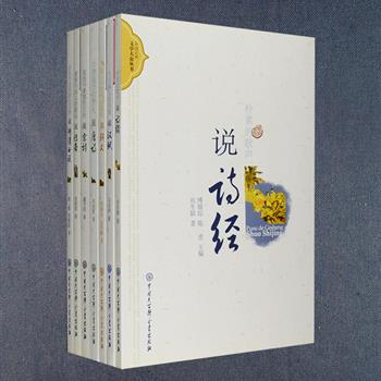 “中国古典文学丛书”7册，潘守皎、邓瑞全、马庆洲等历史学专家撰写，以中华书局《汉书》、人民文学《中国文学史》等出版物作参考，运用国画、人像、建筑、文物等方面的图片，通俗易懂的语言，图文互见地讲解诗经、骈文、汉赋、唐诗、宋词、唐代传奇、明清小说体裁方面的基本知识，介绍比较有影响的相关作家和作品、重要的活动和流派等，按历史发展线索梳理，为普通读者提供一套极富趣味的中国古代文学史读物。定价143元，现团购价45元包邮！