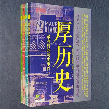 《看历史》书系全4册，同名杂志是中国第一本以历史为切入点的新锐新闻杂志，曾荣获由《卫报》、中外对话发起的zui佳环境报道评选“优秀报道奖”等多个奖项。这里有有趣的文化现象、劲道的热门解密、有料的历史事件、好看的传奇故事，为读者提供高品位的休闲历史阅读。定价100元，现团购价35元包邮！