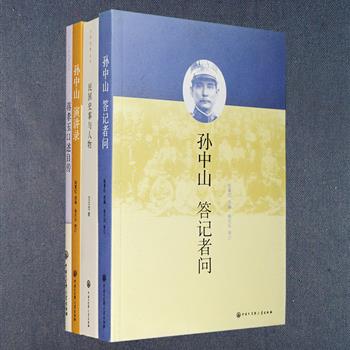 民国史实4册：《民国史事与人物》汇集著名历史学家沈云龙在&lt;传记文学&gt;杂志座谈会上的发言纪录和专栏文章三十余篇，还附有其对孙中山、宋教仁、蔡元培、张作霖等历史人物作的评点，运用大量一手资料，为你梳理民国的人与事。《孙中山演讲录》辑录孙中山演讲稿31篇，为读者展现一代伟人的思想精髓和演讲风采。《孙中山答记者问》收入相关文章128篇，完整再现了孙中山表达立场的风范和对外发言的高超技巧，是迄今头一部孙中山记者会资料汇编。《蒋孝玉口述自传》为蒋介石亲侄孙女蒋孝玉口述自传，其中不乏对蒋家不为人知的情事披露，并附有多幅珍贵图片，真实呈现蒋家成员的日常生活与大时代的变迁。定价179元，现团购价48元包邮！