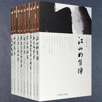 《中国当代小品文丛》第一辑全9册，收录王学泰、方成、邵燕祥、王春瑜、何镇邦等文学、史学、漫画名家的小品文。这些作品题材广泛，内容丰富，一书一世界，一语一江湖，既有对国事民情的观察和剖析，也有对异域风光的描绘，还有对文友故旧的怀念，更有对艺术的独到见解，嬉笑怒骂皆成文章，读来令人时而捧腹、时而掩卷、时而蹙眉、时而长叹，世态炎凉、人情冷暖，都化在浓浓的字里行间。定价225元，现团购价49元包邮！