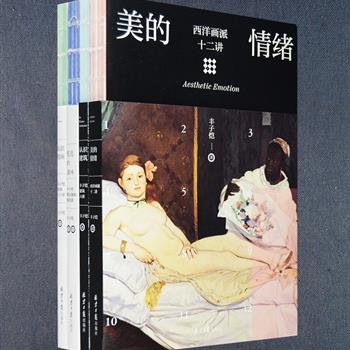 他是丰子恺。美学家朱光潜形容他“从顶至踵，浑身都是个艺术家”，日本学者吉川幸次郎赞美丰子恺是“现代中国最像艺术家的艺术家”。[2017年新近出版]“丰子恺艺术四书”系列，既有丰子恺散文画作精选集《慈悲的滋味》，也有丰子恺经典艺术启蒙读物《认识绘画》《美的情绪》和《认识建筑》，根据开明书店经典版本重新编辑，在原版基础上整理补充300余幅图片。内文特别采用艺术超感纸，裸脊线装，全彩图文，看一代民国大家以返璞归真之心，讲融汇中西的艺术故事。定价299元，现团购价190元包邮！