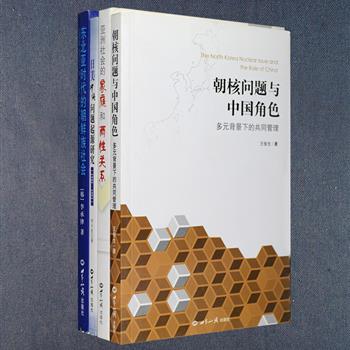 亚洲问题研究相关4册：《朝核问题与中国角色》从共同管理的角度，阐述中国在朝核问题中发挥的作用并探讨其解决模式；《亚洲社会的家庭和两性关系》对亚洲五国六地的女性在家庭里所承担的各种角色进行了深入比较和研究；《东北亚时代的朝鲜族社会》分析中国朝鲜族社会与文化的形成、特点、发展变革及其在东亚区域合作中起到的桥梁作用；《日美冲绳问题起源研究(1942-1952)》围绕冲绳问题在日美两国之间起源的历史经纬及缘由进行梳理与论证。总定价129元，现团购价29元包邮！