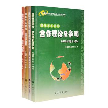 “中国国际关系学会博士论坛”2008-2011届专集4册：《国际关系研究：合作理论及争鸣》《国际关系研究：探索与创新》《国际关系研究：新领域与新理论》《中国国际关系理论的建设：借鉴与创新》，由中国国际关系学会、外交学院、南京解放军国际关系学院、复旦大学国际问题研究院等编纂，荟萃全国多所高校国际关系专业博士生、硕士生的精彩学术论文，既有宏观评论展望也有对现实问题的微观分析。定价144元，现团购价35元包邮！