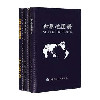 每周三超低价！《世界地图册》《中国地图册》《中国交通地图册》3册，64小开本，皮面软精装，哈尔滨地图出版社2016年出版。全彩图文，印制优良，对世界地理、中国地理、省区城市、景点及各地交通地形图等均有详细的展示，信息量丰富，是旅游爱好者和广大人民居家出行的有益家用参考书。定价37元，现团购价13.9元包邮！