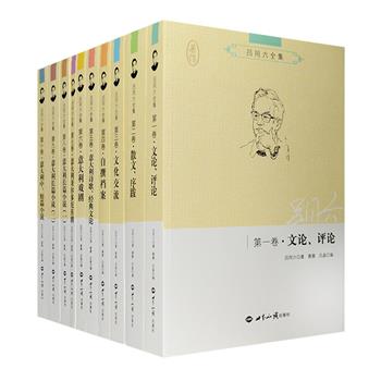 《吕同六全集》全10卷，吕同六先生作为中国意大利文学研究、评论、翻译的开拓者与领军人，被誉为“中国zui了解意大利文化的学者”、“中国意大利学界泰斗”。本套全集由吕同六夫人蔡蓉与吕同六女儿吕晶编选，凝集了吕同六先生1962年留学归国后在研究、评论、译介意大利中世纪文学、古典文学、现当代文学，以及推动中意、中外文化交流毕生四十余年的主要成果，具有重要的学术价值和文学价值，是喜爱与研究外国文学、特别是意大利文学的读者不容错过的好书。定价946元，现团购价499元包邮！