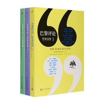 有人说，这些访谈是“世界历史上持续时间最长的文化对话行为之一”。[2018新近出版]《巴黎评论·作家访谈》1-3卷，人民文学出版社出版，从美国文学杂志《巴黎评论》传奇栏目“作家访谈”中精选47位世界知名作家的深度访谈，海明威、纳博科夫、马尔克斯、雷蒙德·卡佛、米兰·昆德拉、君特·格拉斯、村上春树、斯蒂芬·金、博尔赫斯、巴勃罗·聂鲁达、冯内古特、埃兹拉·庞德、艾伦·金斯堡、索尔·贝娄、玛格丽特·阿特伍德、石黑一雄……精彩有趣的文坛轶事、弥足珍贵的写作秘辛，多位当代知名译者倾情翻译，具有较高的阅读价值和文献价值，喜爱文学的读者不容错过！定价147元，现团购价85元包邮！