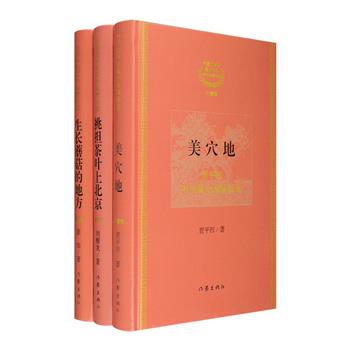 “茅盾文学奖获奖作家中短篇小说精品选”全3册，收入贾平凹、刘醒龙、张炜风格各异的代表作品，包括曾获得中国作协全国优秀中篇小说奖的《腊月·正月》、获《小说月报》百花奖的《白菜萝卜》《分享艰难》、颇有魔幻写实色彩的《蘑菇七种》等，这些作品历经时间的洗礼，融作者的深刻思索、敏锐洞察与丰富的想象力于一体，兼具思想性与文学性。定价139元，现团购价46元包邮！