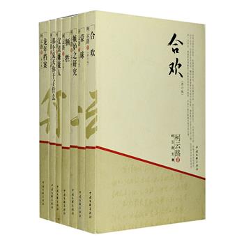 作为当代文坛唯yi一个连续全景式记录改革开放30年的作家，柯云路的创作具有很强的代表性和思想深度。“柯云路文集”7册，收录了他的官场小说《龙年档案》，女性隐秘小说《合欢》，男人故事《蒙昧》，超现实心理小说《父亲嫌疑人》《嫉妒之研究》，文革小说《牺牲》《那个夏天你干了什么》，均作了不同程度的修订，这些小说从不同的社会层面、人性视野展示了当代中国社会的变迁和发展。定价204元，现团购价54元包邮！