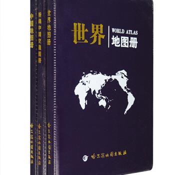 《世界地图册》《中国地图册》《新编中国交通图册》3册，32开皮面软精装，哈尔滨地图出版社2014年出版。全彩图文，印制优良，详细展示了世界地理、中国地理以及各省区公路交通信息等基础状况，以精美的地图、丰富的信息向读者展示中国全貌，为广大朋友择路、外出、旅游提供方便快捷的向导。定价64元，现团购价19.9元包邮！