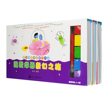 专为3-8岁儿童打造的早教图画书！《快乐指印画学练一本通》盒装全3册，指导画册+练习册+画笔+颜料，一应俱全。小朋友可以边阅读有趣精彩的图画故事，边按照清晰的图解步骤，运用红黄经蓝紫五色环保易冲洗颜料和画笔绘制出各种动物、人物和缤纷的奇幻世界，有趣、好玩，在不断临摹、自由创作的过程中，定能激发他们的绘画欲望，创作出属于自己的作品，还能潜移默化地提升孩子们的审美以及色彩搭配的能力。大手小手一起来，用指印绘出美丽童年！定价89.4元，现团购价22.9元包邮！