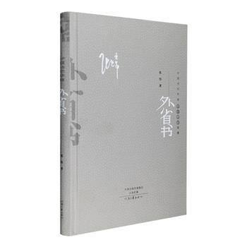 [新近出版]著名作家张炜长篇小说力作《外省书》典藏毛边本，亲笔签名+钤印版，16开精装，扉页嵌有精致藏书票一枚，并附赠塑质裁纸刀一把；装帧由五次获得“中国zui美的书”称号的刘运来设计制作，典雅大气；小说围绕主人公的曲折情感经历和悲剧命运，揭示了社会伦理、道德与人性的冲撞摩擦，映现当代知识分子的生存境遇，是张炜对当代文化潮流的一次反省、质询和批判，是对我们时代特征和生存现状的一次有力的提醒。现团购价43元包邮！