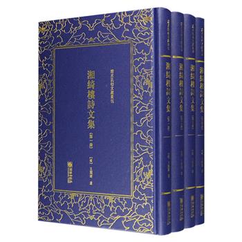 [新近出版]清末民初文献丛刊《湘绮楼诗文集》套装全四册，32开硬精装，收入晚清一代文学大家王闿运的代表作，全书共计二十二卷，其中文集八卷以光绪二十六年烝阳刊本为底本影印，诗集十四卷以光绪三十三年衡阳刊本为底本影印。王闿运之诗文，熔铸古人之长，自成一格，其为人狂狷谐谑，轶闻甚多，在教育事业上亦颇有成就，杨度、夏寿田、刘光第、齐白石等都曾是他的弟子。定价280元，现团购价119元包邮！