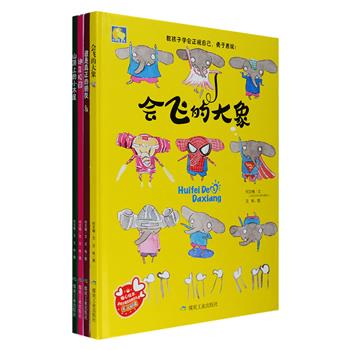 儿童情商培养绘本4册：《会飞的大象》《山顶上的小木屋》《神奇校园》《谁是真正的朋友》，大16开硬精装，铜版纸全彩印制，专为3-6岁小朋友所设计，针对自我认知、环保、校园、交友四个主题，通过精美的绘画、可爱的卡通形象、简单温馨的故事，向小朋友们传达积极向上的观念，是一套优秀的亲子阅读暖心绘本。定价116元，现团购价49元包邮！