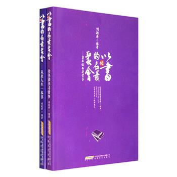 每周三超低价！《以书的名义聚会》套装全两册，作者刘政屏身兼读书人、卖书人、写书人三重身份，上册“卖书读书寻常事”介绍了他的三十年书店生涯，以及业余购书、读书的心得；下册“从来一人一本书”收入作者与60位文化名人的交往印象记录和众多文人对作者的相关评价、报道，以及作者曾写过的自序、后记、相关文字等。本书可说是反映了一个爱书人的读书、卖书、写书之路。定价56元，现团购价15.9元包邮！