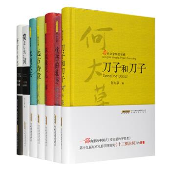 当代名家精品珍藏丛书7册，荟萃何大草《刀子和刀子》、石钟山《幸福像花儿一样》、方方《水随天去》、周大新《摸进人性之洞》等多部著名作家的经典小说、散文集，风格各异，从中我们既能体会到作家们汪洋恣肆的创造力与奇思妙想，也能深刻地感受到他们深沉的人文思考与情感历程。装帧精美，印制优良，定价206元，现团购价39元包邮！