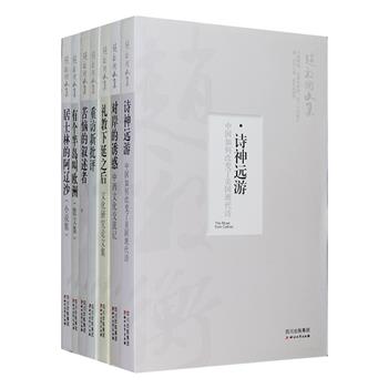 《赵毅衡文集》7册，赵毅衡先生是我国当代著名文学与文化理论家，曾师从著名诗人学者卞之琳先生，现为四川大学中文系教授、博士生导师。本套书包含著名的比较文学研究著作《诗神远游：中国诗如何改变了美国现代诗》、论述新批评派的《重访新批评》、叙述学方向的专著《苦恼的叙述者》、品评中西文化交流的《对岸的诱惑》、文化研究论文集《礼教下延之后》，还有散文集和小说集，都是文学、文化研究者和爱好者值得一读的好书。定价212元，现团购价65元包邮！